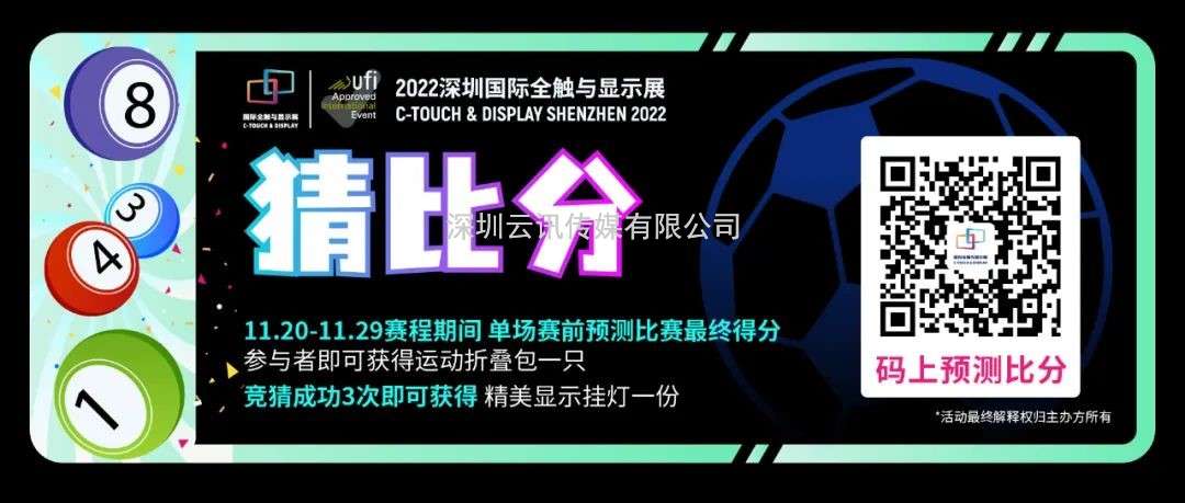 多展協(xié)同、共觸未來  2022深圳國際全觸與顯示展盛宴將啟