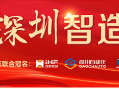 2022深圳智造大會暨深圳先進制造業“紅帆獎”&“工業勞動獎章”頒獎盛典圓滿落幕