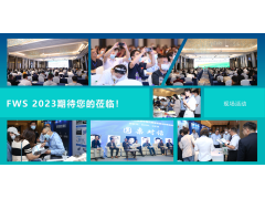 【定檔六月，不負(fù)久候】FWS 2023餐廚垃圾處理及資源化利用高峰論壇