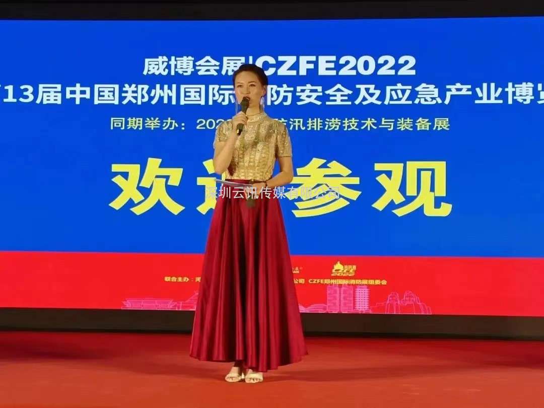 萬象復(fù)蘇，強勢回歸|CZFE2023第14屆鄭州消防展 5月隆重上演，歡迎參加！