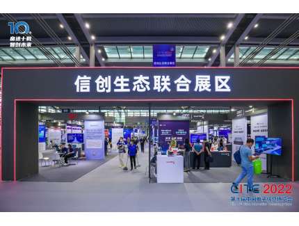 大國崛起，信創路在前方”