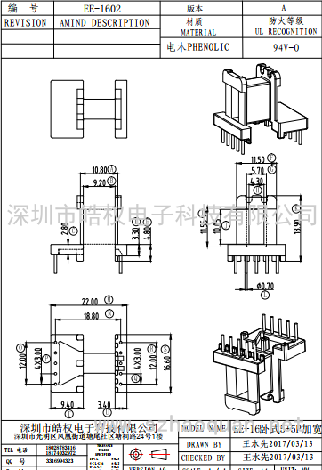 EE-1602臥式5+5P 單邊加寬