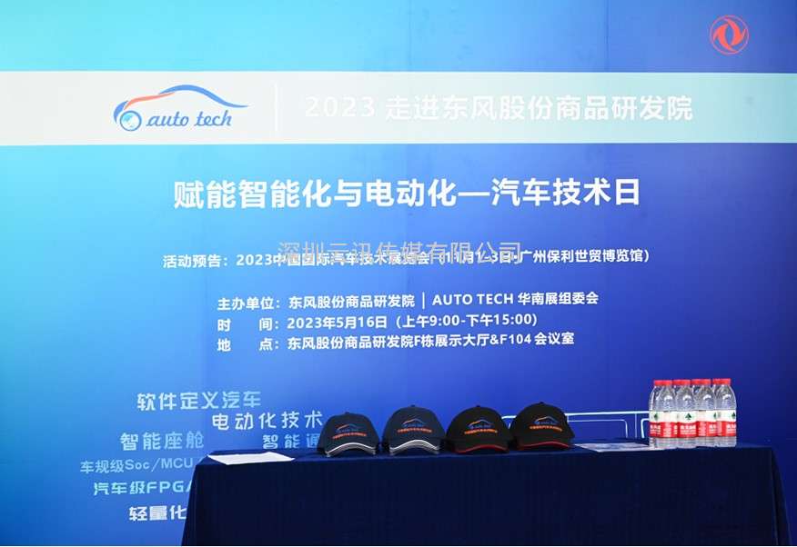 5月16日 ︱AUTO TECH 汽車技術日走進東風股份商品研發院