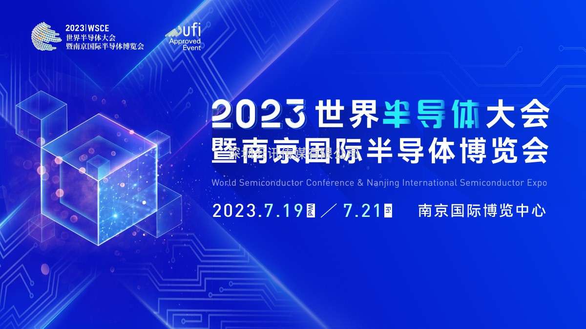 觀眾報名開啟，限時搶早鳥福利！2023世界半導體大會約你7月南京見!