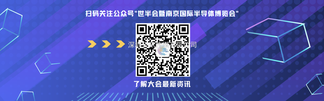觀眾報名開啟，限時搶早鳥福利！2023世界半導體大會約你7月南京見!