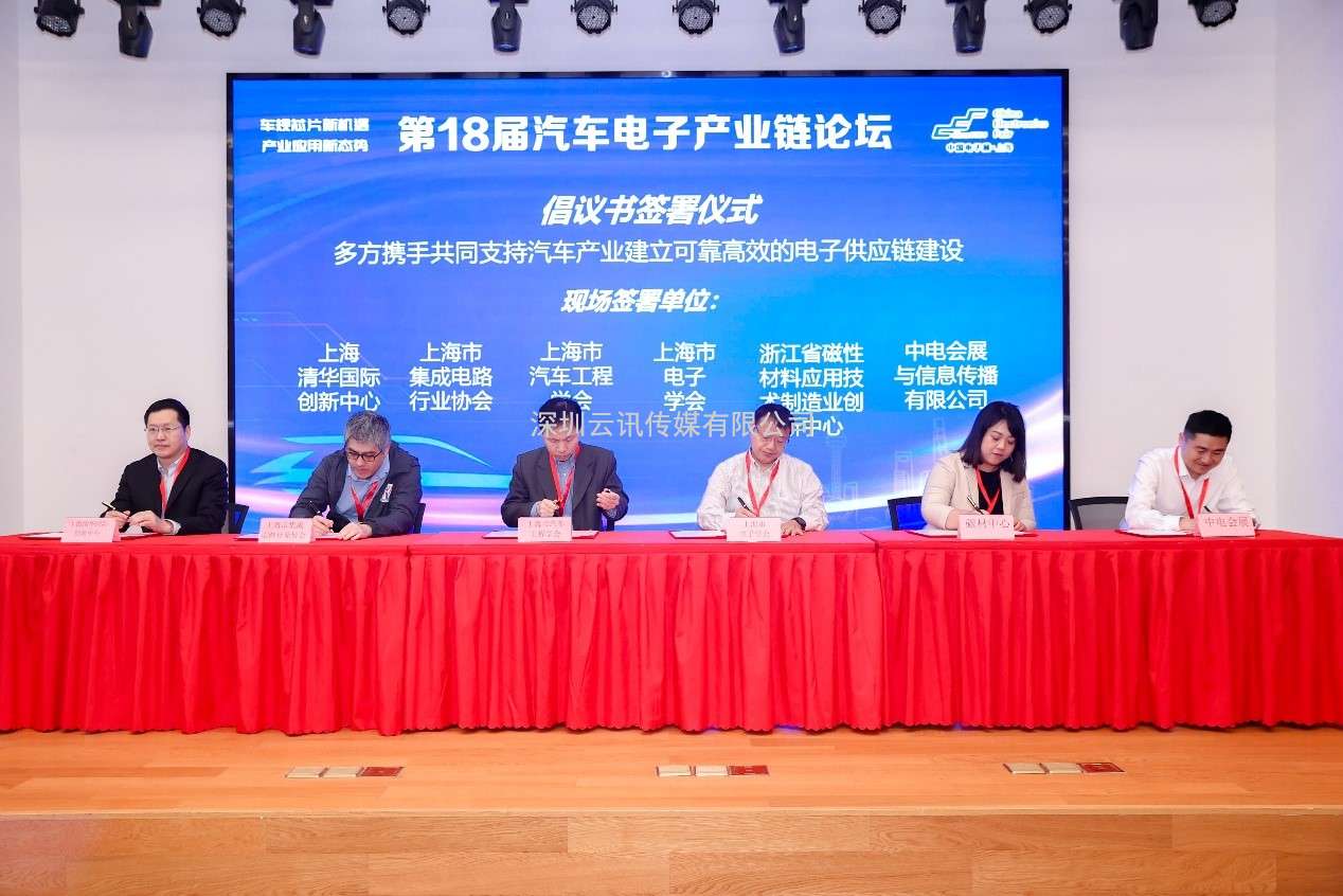 汽車產業加速邁向智能網聯電氣化，車規中國芯力爭據此集體突破并實現高質量發展