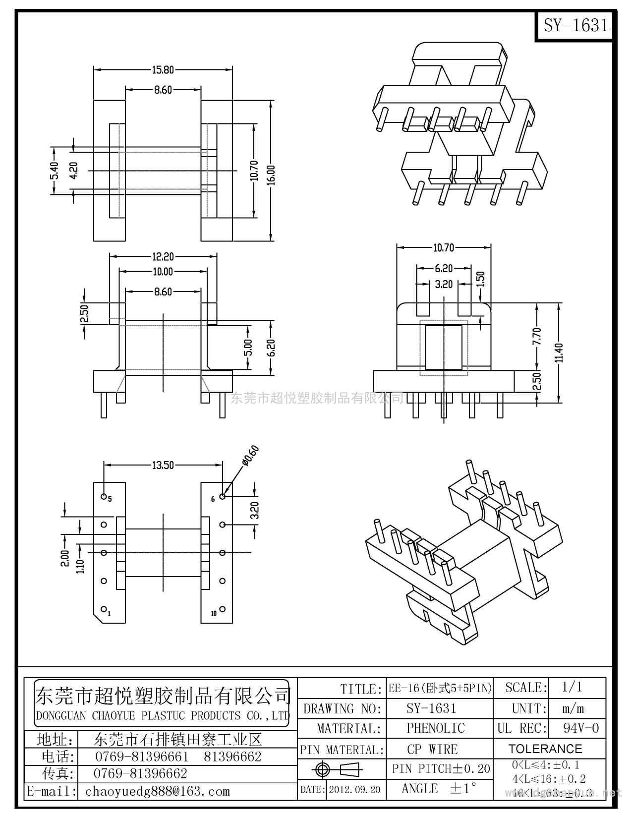 SY-1631/EE-16(5+5P)臥式單槽