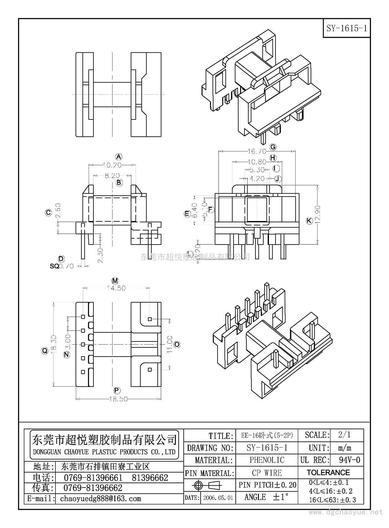 SY-1615-1/EE-16臥式(5+2P)