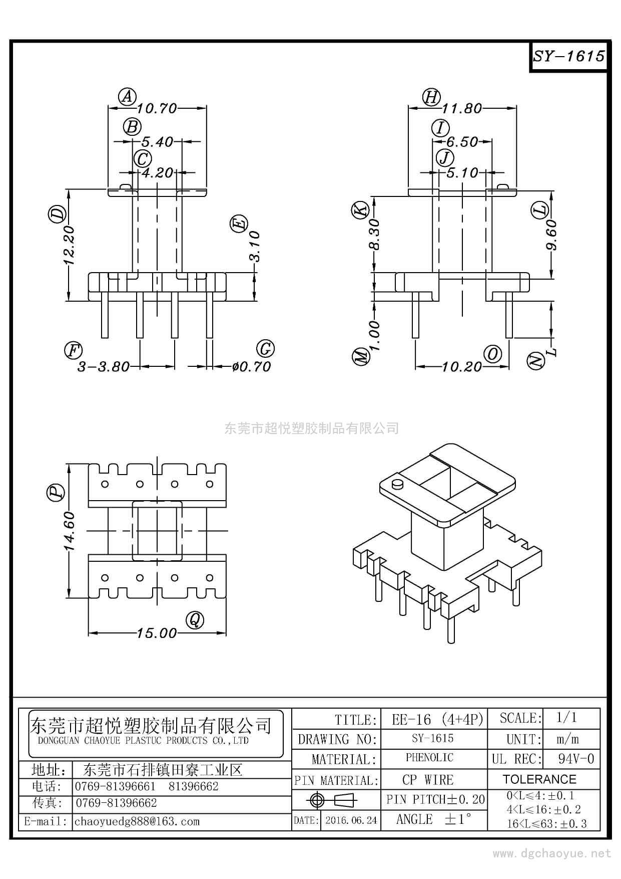 SY-1615/EE-16(4+4P)立式單槽
