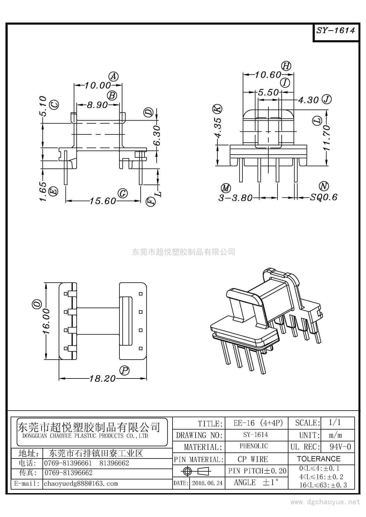 SY-1614/EE-16(4+4P)臥式單槽