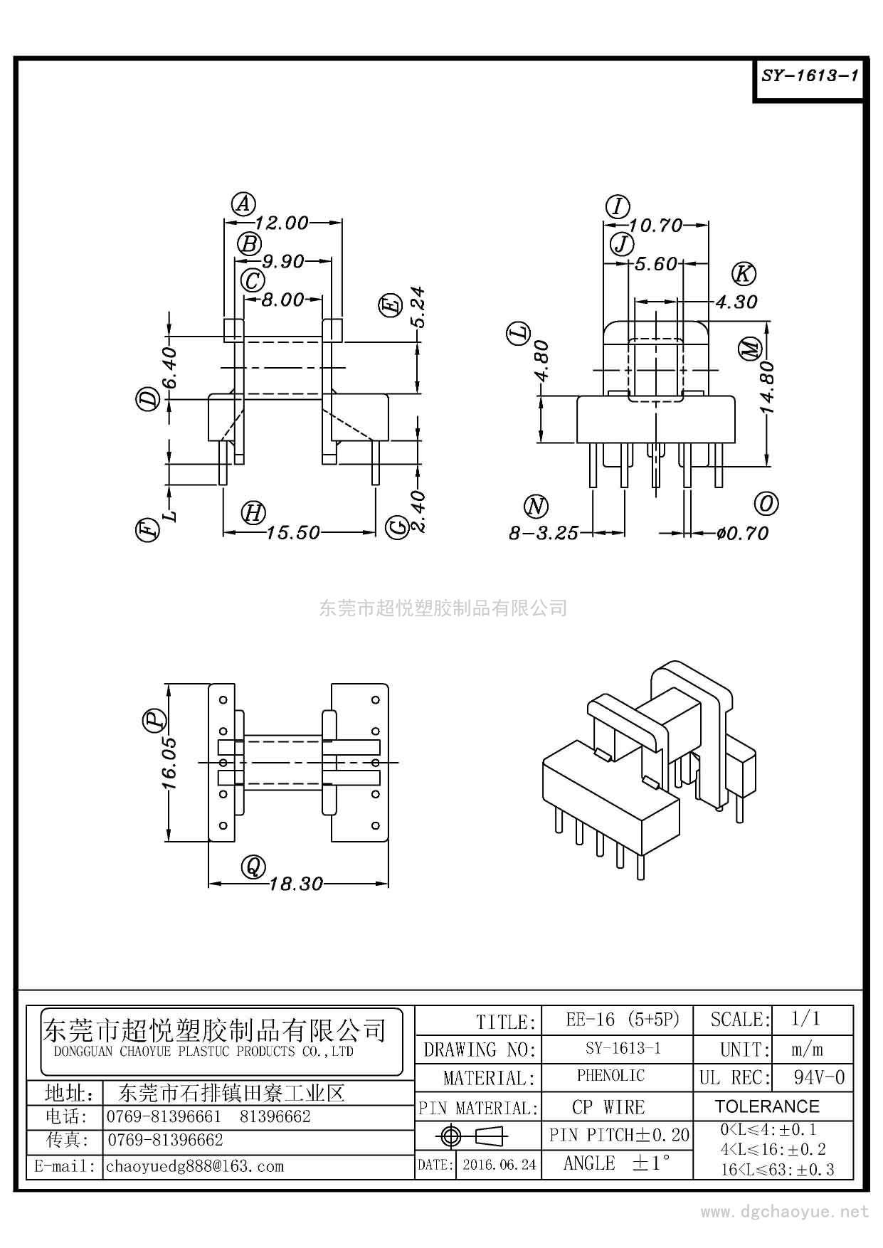 SY-1613-1/EE-16(5+5P)臥式單槽
