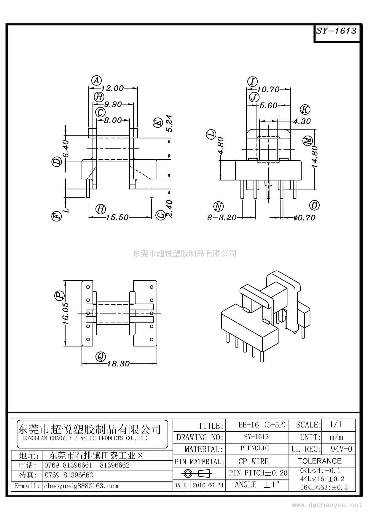 SY-1613/EE-16(5+5P)臥式單槽