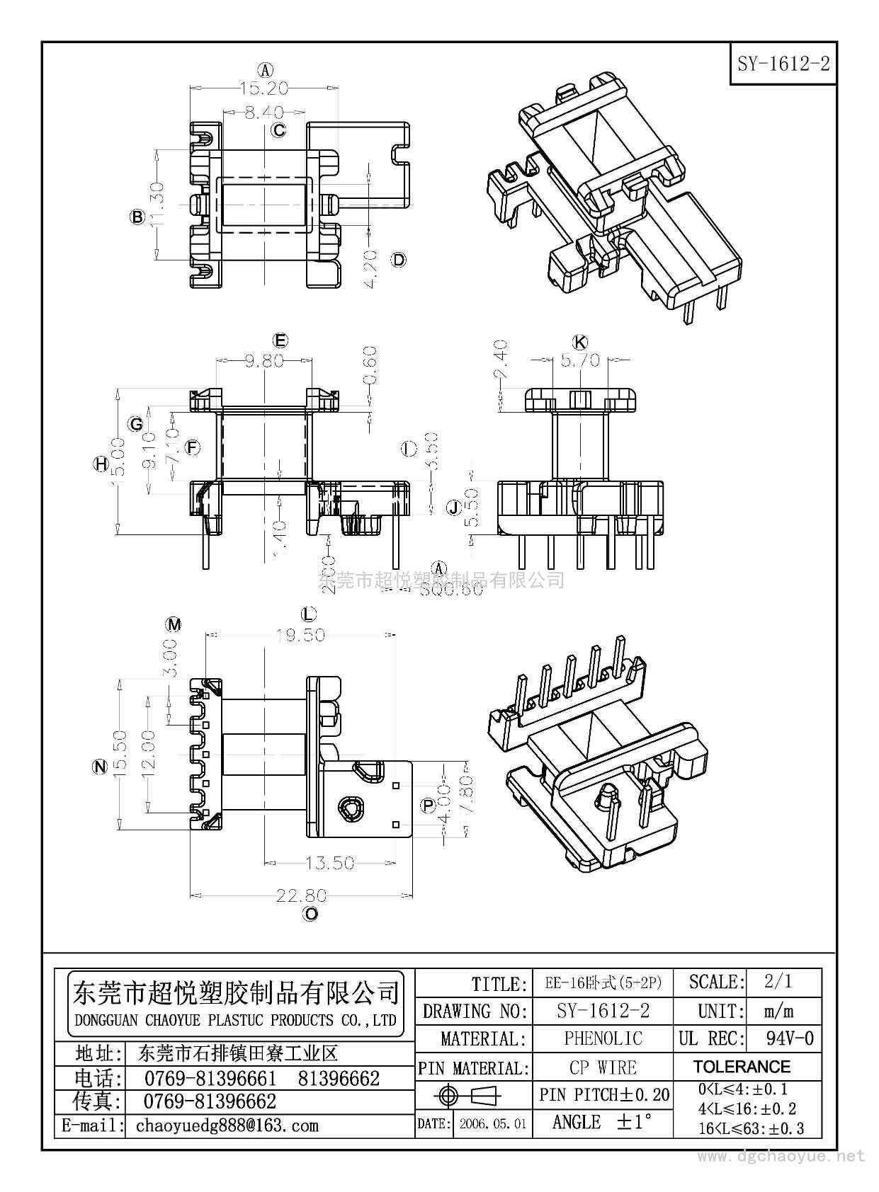 SY-1612-2/EE-16臥式(5+2P)