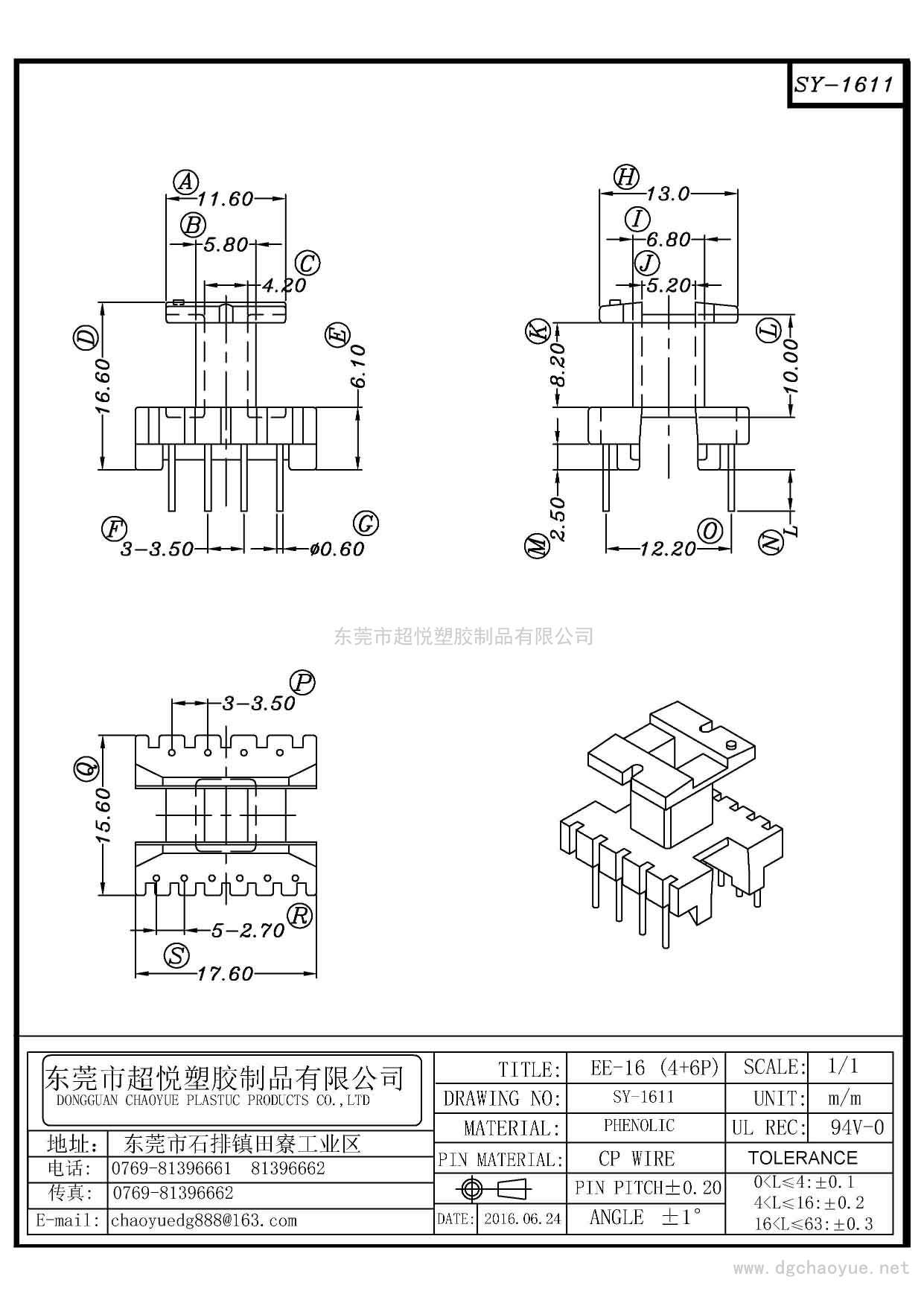 SY-1611/EE-16(4+6P)立式單槽