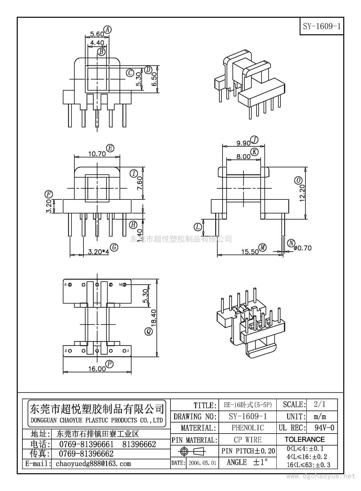 SY-1609-1/EE-16臥式(5+5P)