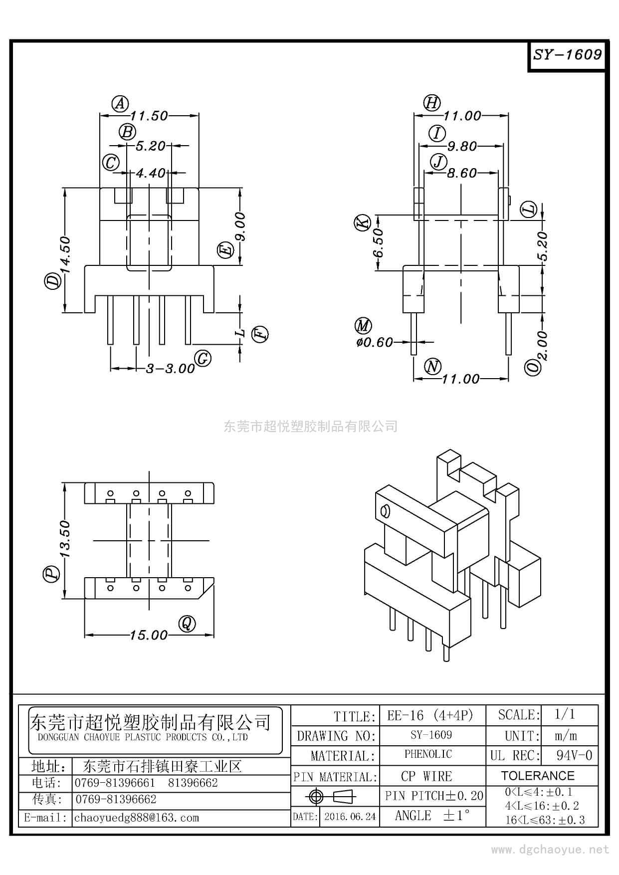 SY-1609/EE-16(4+4P)臥式單槽