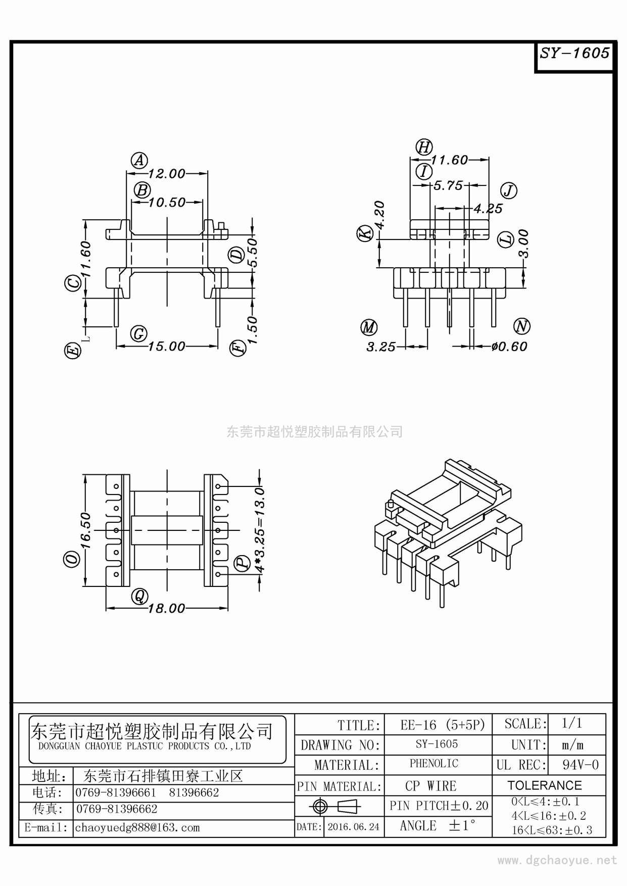 SY-1605/EE-16(5+5P)立式單槽