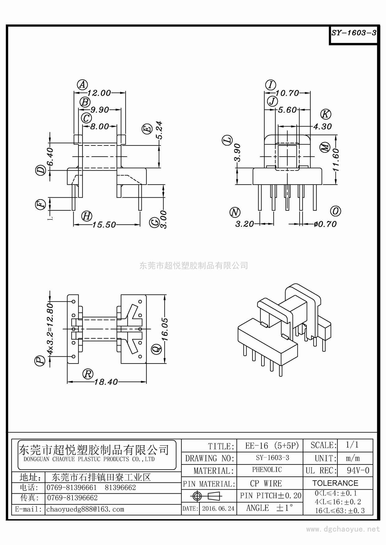 SY-1603-3/EE-16(5+5P)臥式單槽