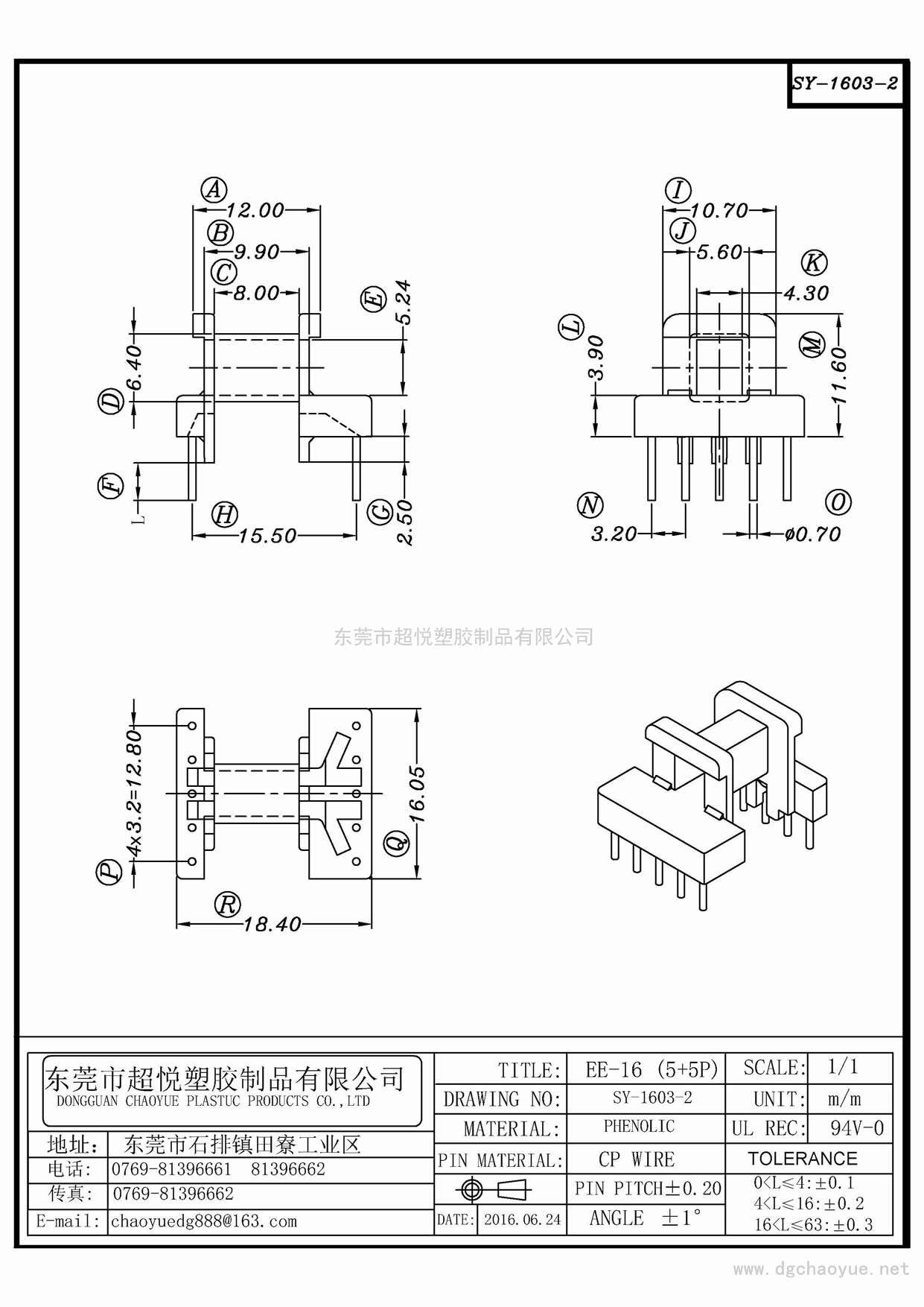 SY-1603-2/EE-16(5+5P)臥式單槽