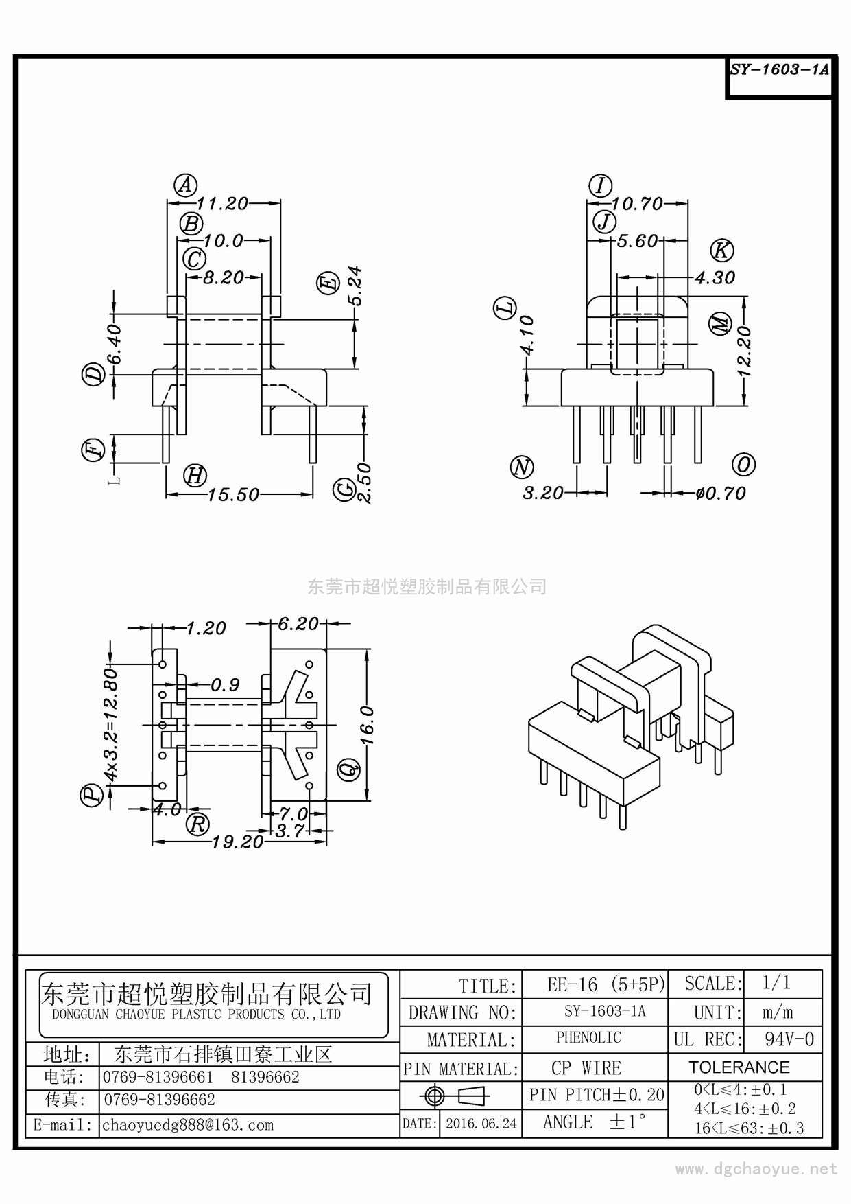 SY-1603-1A/EE-16(5+5P)臥式單槽