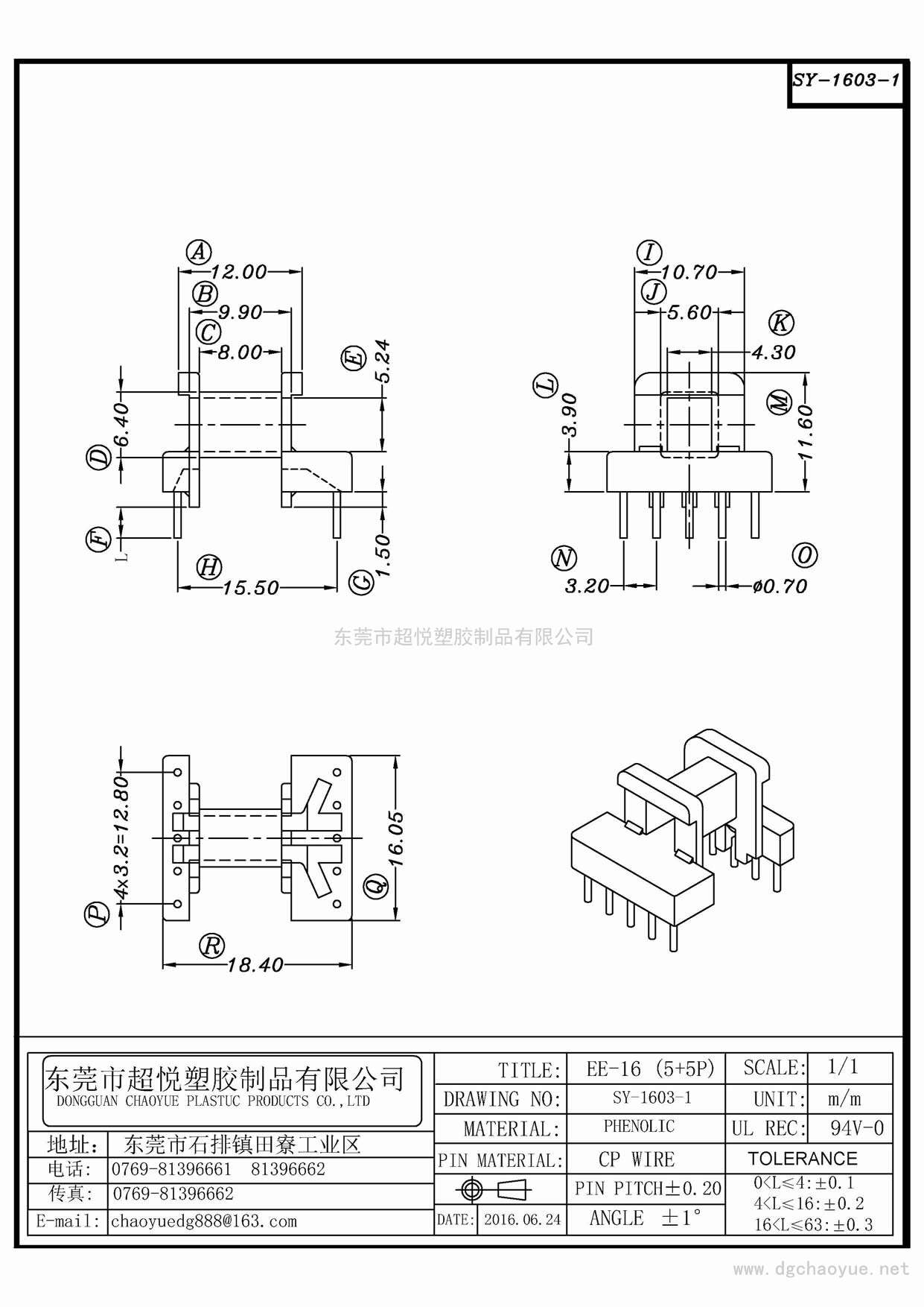 SY-1603-1/EE-16臥式(5+5P)