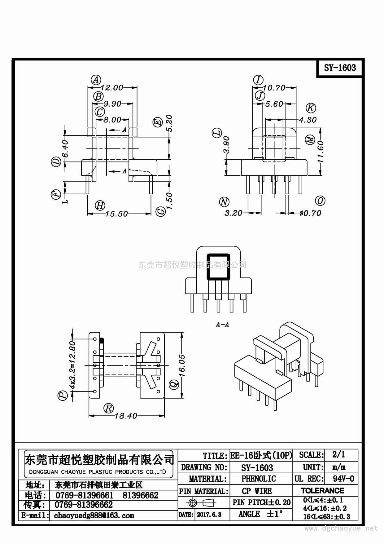 SY-1603/EE-16(5+5P)臥式單槽