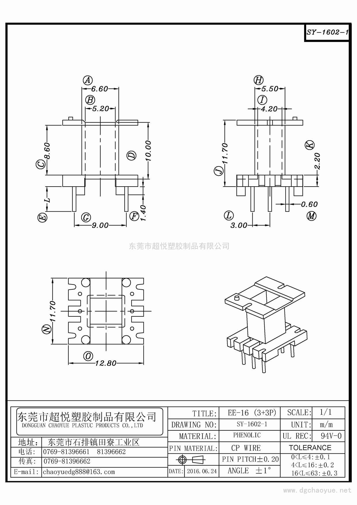 SY-1602-1/EE-16(3+3P)立式單槽