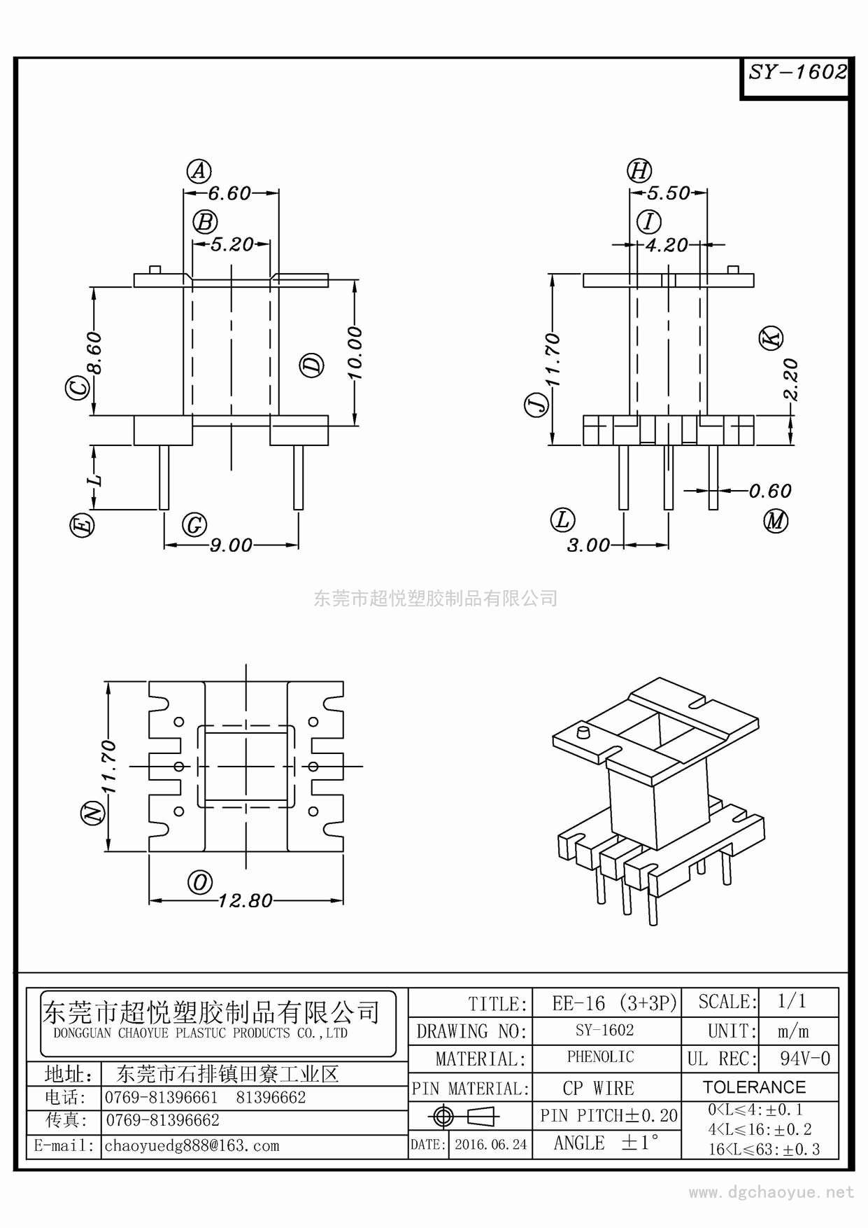 SY-1602/EE-16(3+3P)立式單槽