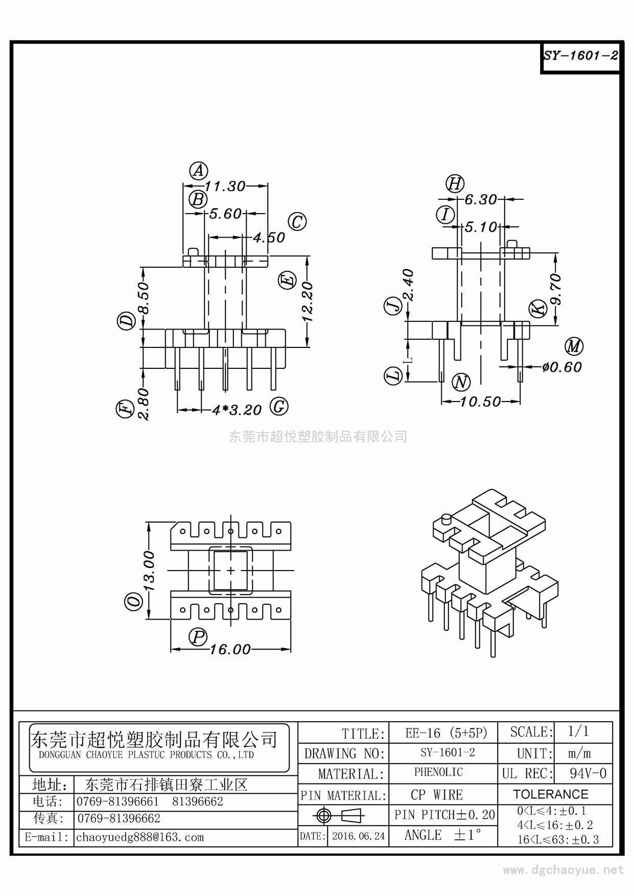 SY-1601-2/EE-16(5+5P)立式單槽