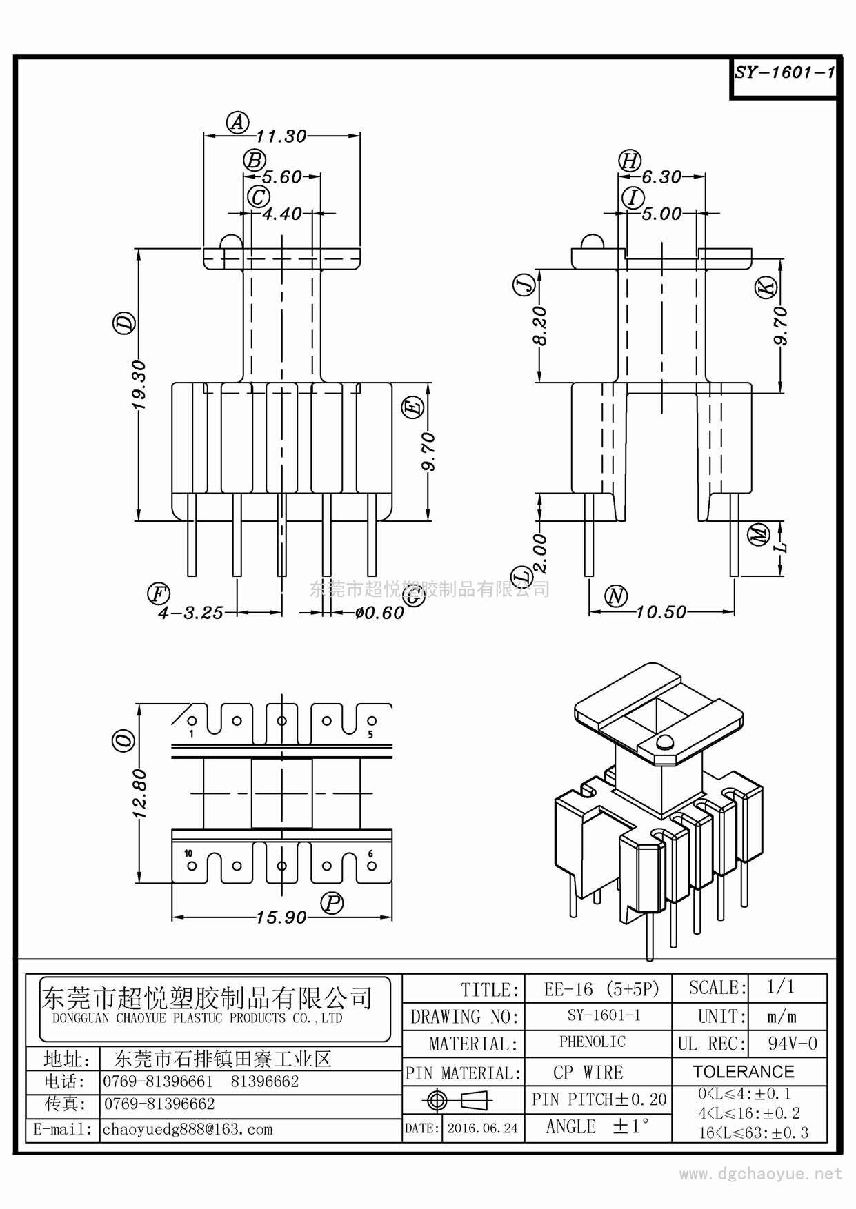 SY-1601-1/EE-16(5+5P)立式單槽