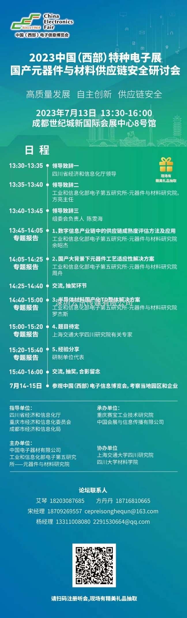 2023中國（西部）特種電子展真誠服務于特種電子行業，推動軍地技術產業融合創新