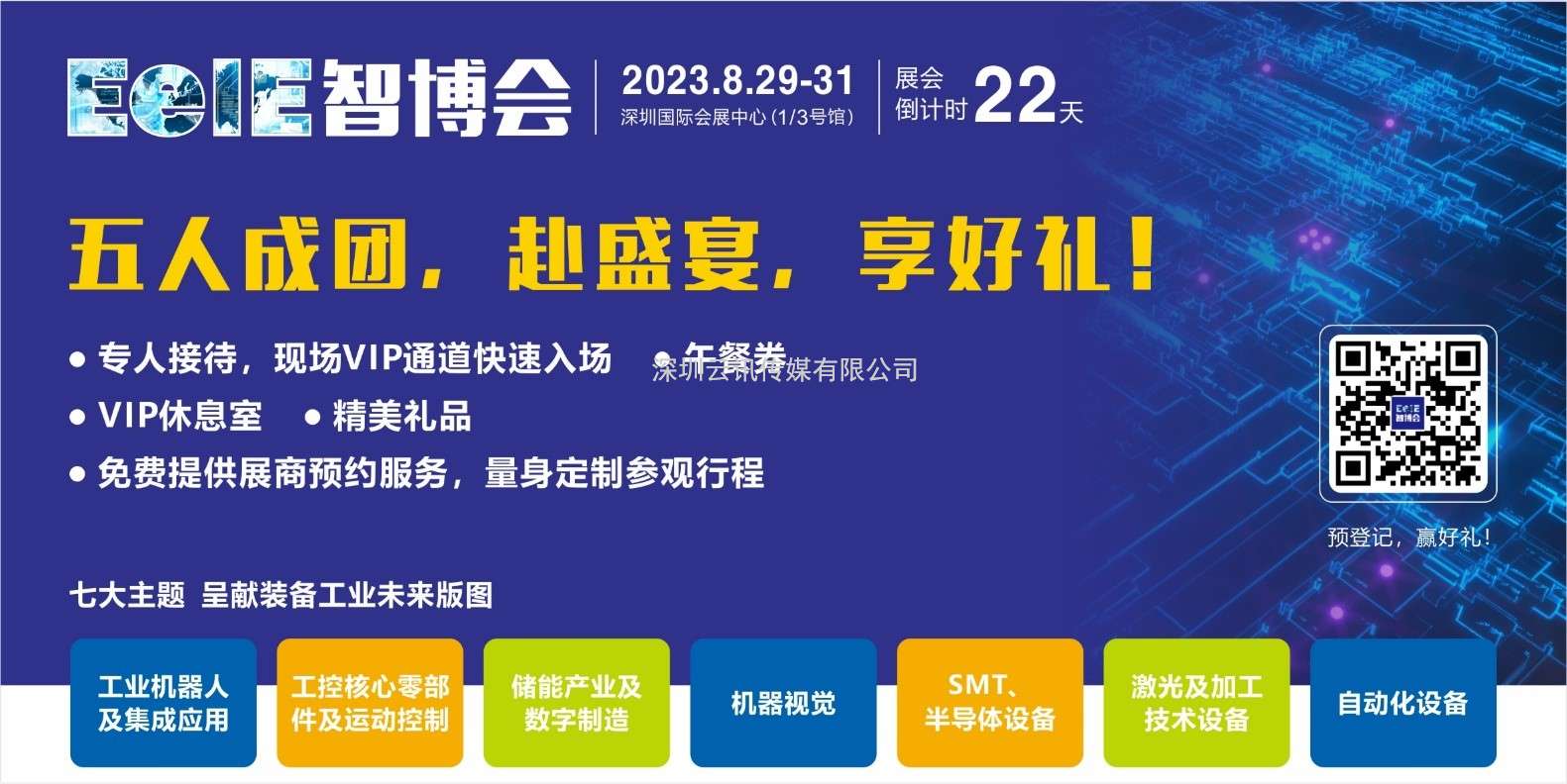 工業浪潮“熱襲”鵬城，2023 EeIE智博會即將開啟，倒計時中！