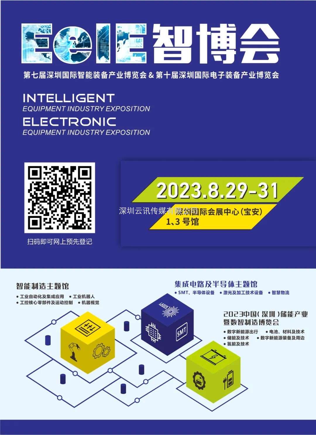 工業浪潮“熱襲”鵬城，2023 EeIE智博會即將開啟，倒計時中！