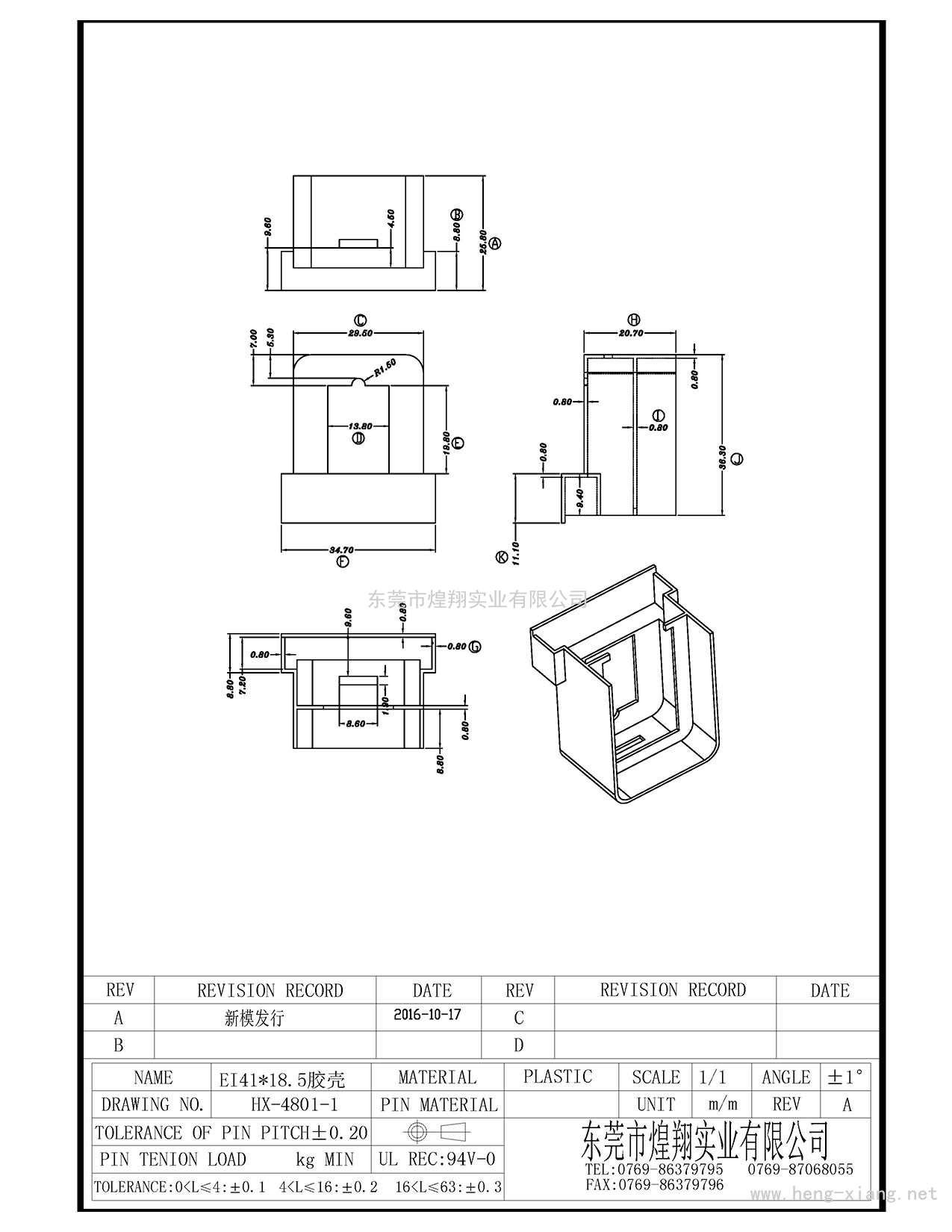 HX-4801-1 EI41雙槽臥式護(hù)殼  