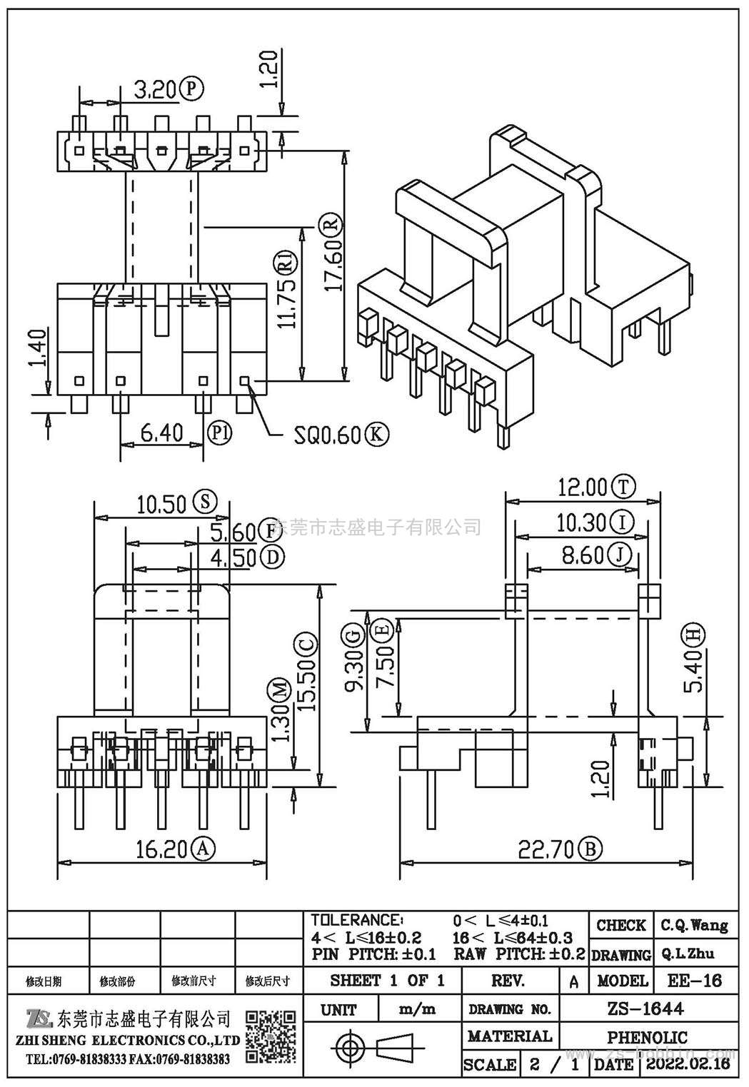 ZS-1644 臥式EE-16(5+4)PIN