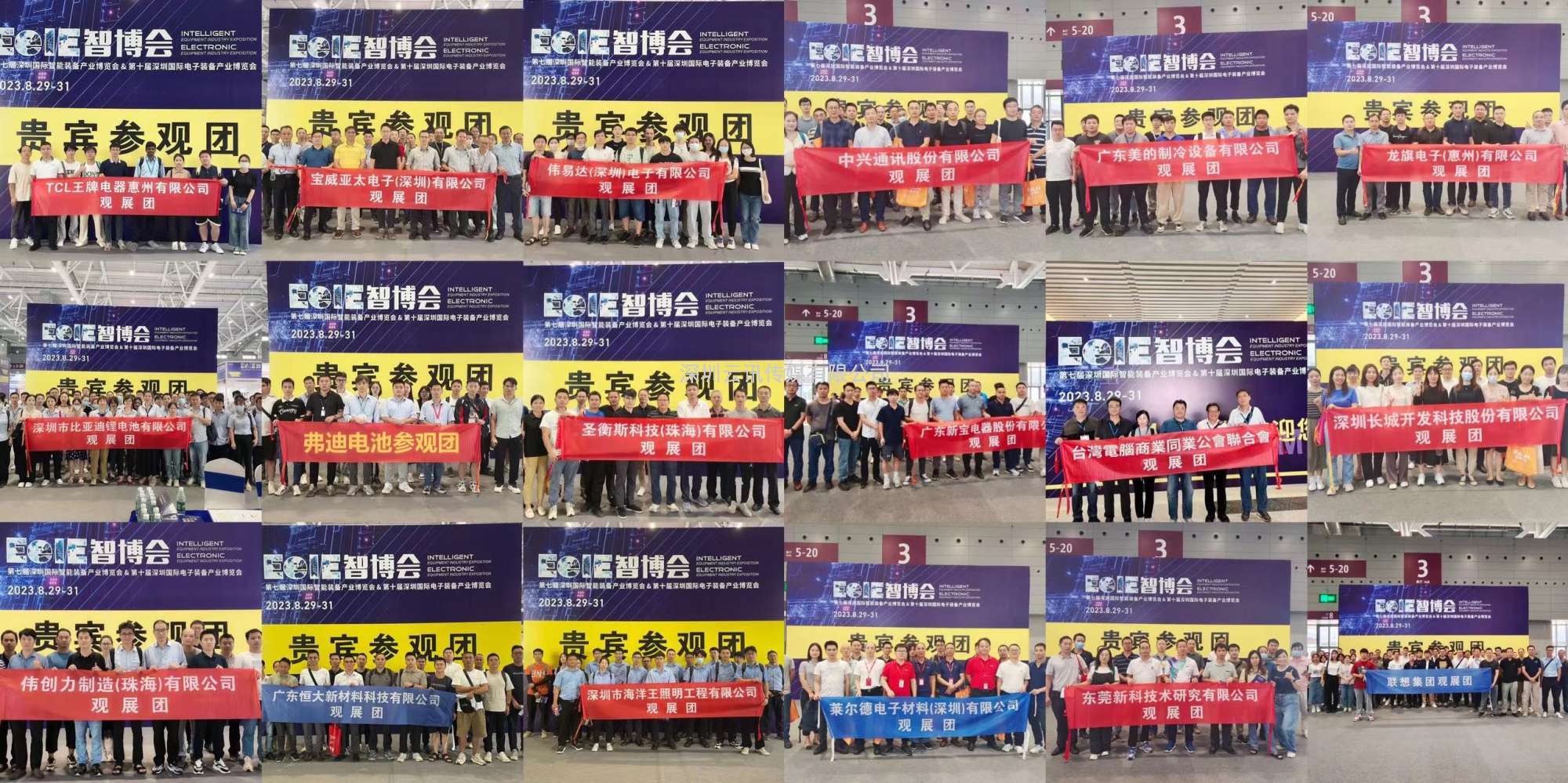 【不忘初心，砥礪前行】2023EeIE智博會八月圓滿收官，期待與您2024年再聚！