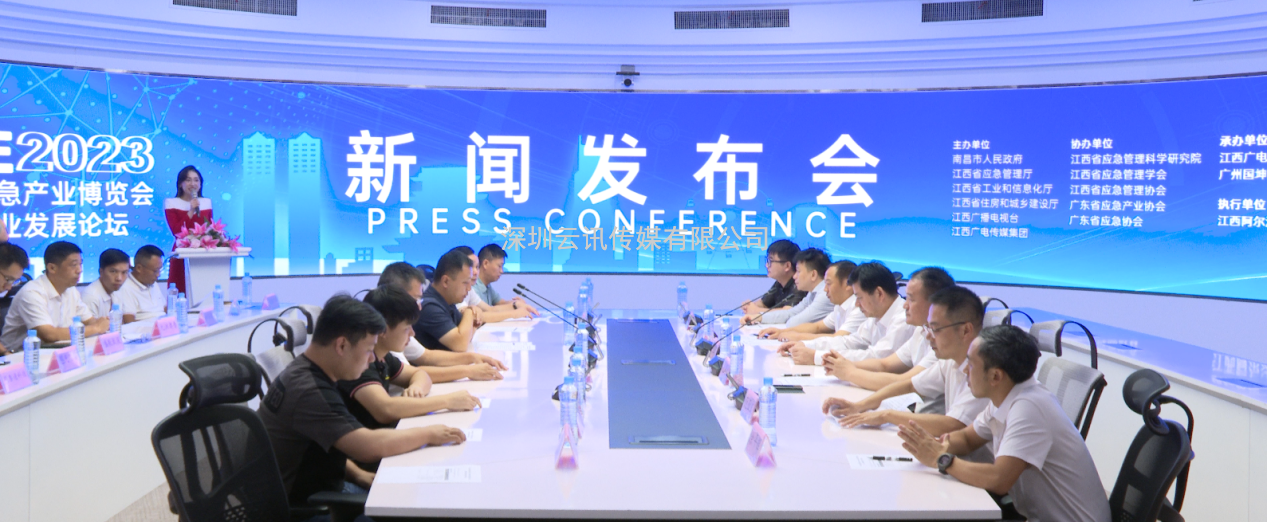 2023南昌國際應急產業博覽會暨應急產業發展論壇