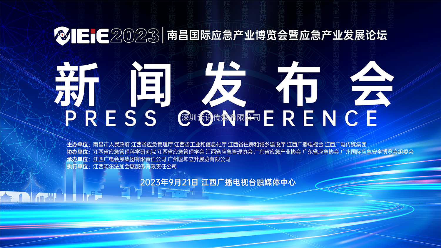 2023南昌國際應急產業博覽會暨應急產業發展論壇