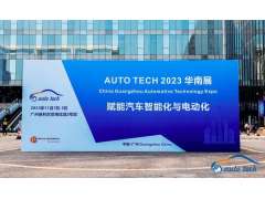 AUTO TECH 2023 第十屆中國國際汽車技術(shù)展覽會(huì)于11月1日-3日在廣州成功開展！