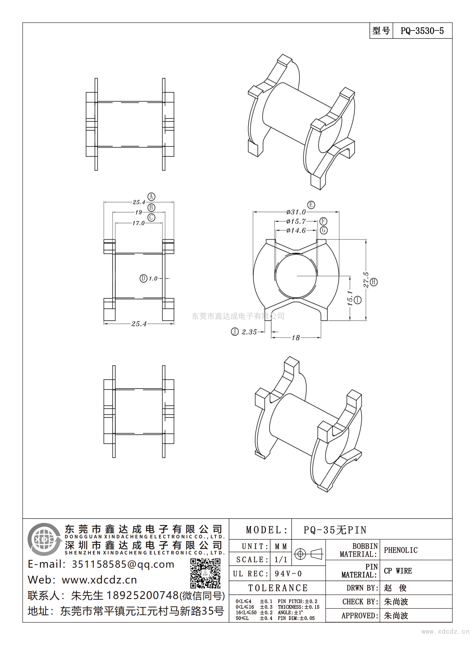 PQ-3530-5/PQ35無PIN