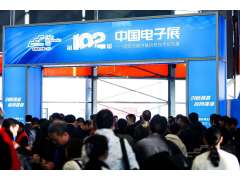倒計時|熱門展區、創新論壇、高端買家，11月邀您共聚104屆中國電子展
