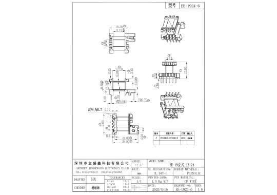 EE-1924-6 EE19立式5+2 排距21.0 槽寬7.20 自家新模